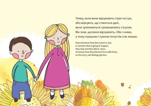 Oksana and Ihor Went on a Journey Page 16 - Buy Christian Books Online here