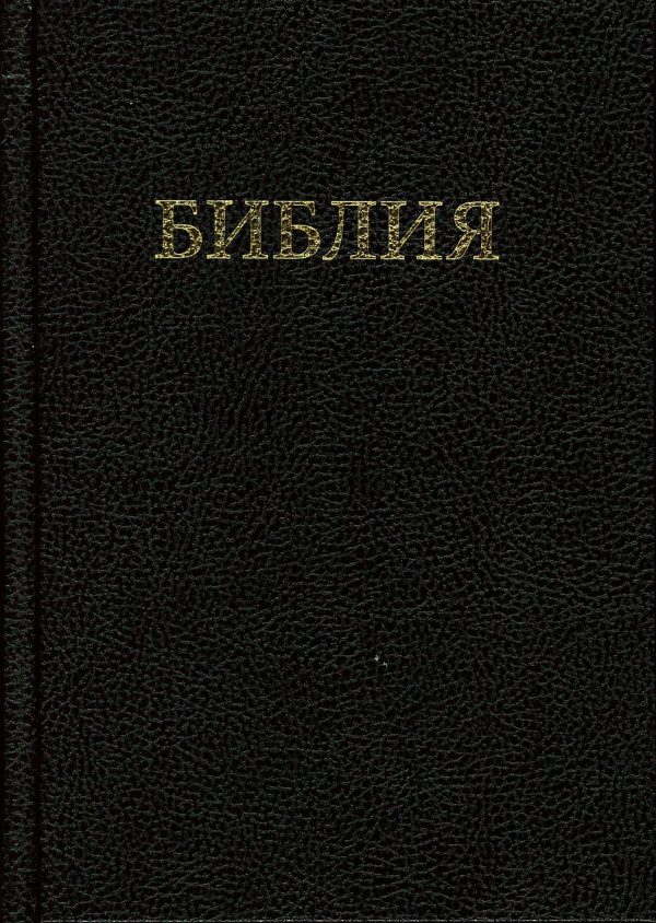 Russian Bible - Synodal translation - Buy Christian Books Online here